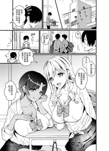 Page 3 of Gal ni Houkago Oppai Sawatte ku? te Sasowareru Hanashi - preview thumbnail
