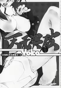 Page 2 of COMIC Tengen Toppa Yoko - preview thumbnail
