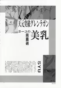 Page 49 of COMIC Tengen Toppa Yoko - preview thumbnail