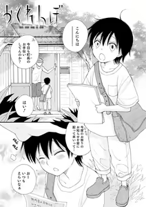 Page 117 of Sei x Shounen - preview thumbnail
