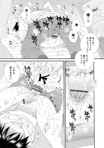 Page 168 of Sei x Shounen - preview thumbnail