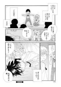 Page 176 of Sei x Shounen - preview thumbnail