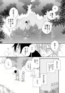 Page 33 of Sei x Shounen - preview thumbnail