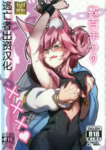 Suuhyaku Nenbun no xxxx — hentai manga cover on Fhentai