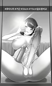 Page 7 of Futanari SNS - preview thumbnail