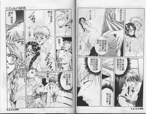 Page 40 of Chinami no Himitsu - preview thumbnail