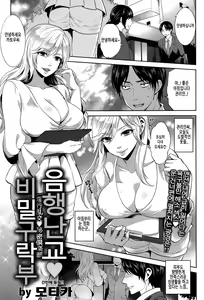 Inkou Rankou Himitsu Club | 음행난교♥비밀구락부 — hentai manga cover on Fhentai