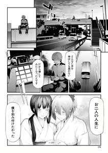 Page 176 of Sakuramiya Shimai no Netorare Kiroku - preview thumbnail