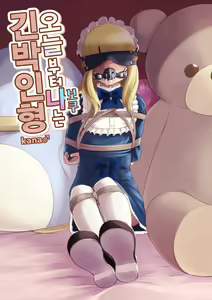 Kyou kara Boku wa Kinbaku Ningyou | 오늘부터 나는 긴박인형 — hentai manga cover on Fhentai