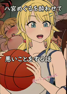 Hachimiya Meguru o Yowasete Warui Koto o Suru Hanashi — hentai manga cover on Fhentai
