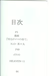 Page 4 of Tsuyutare Ikiritatsu Haha no Kowabari | Mother's Hard On - preview thumbnail