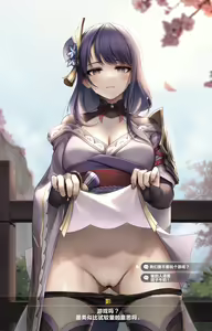 Page 8 of 将軍様と野外露出プレイ ! - preview thumbnail