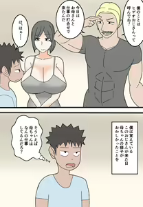 Page 28 of Haha wa Moto Douryou no AV Danyuu ni Netorareru - preview thumbnail