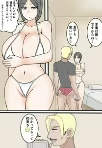 Page 33 of Haha wa Moto Douryou no AV Danyuu ni Netorareru - preview thumbnail