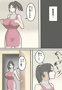 Page 10 of Haha wa Moto Douryou no AV Danyuu ni Netorareru - preview thumbnail