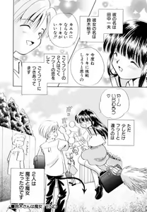 Page 115 of Itsuka, Ouji-sama ga. | Someday my prince will come - preview thumbnail
