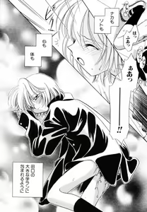 Page 149 of Itsuka, Ouji-sama ga. | Someday my prince will come - preview thumbnail