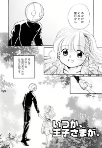 Page 153 of Itsuka, Ouji-sama ga. | Someday my prince will come - preview thumbnail