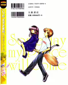 Page 174 of Itsuka, Ouji-sama ga. | Someday my prince will come - preview thumbnail
