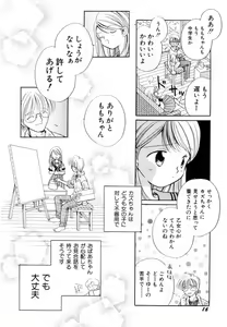Page 19 of Itsuka, Ouji-sama ga. | Someday my prince will come - preview thumbnail