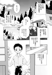 Page 48 of Itsuka, Ouji-sama ga. | Someday my prince will come - preview thumbnail