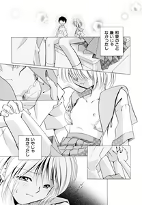 Page 72 of Itsuka, Ouji-sama ga. | Someday my prince will come - preview thumbnail