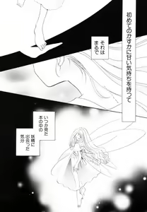 Page 85 of Itsuka, Ouji-sama ga. | Someday my prince will come - preview thumbnail
