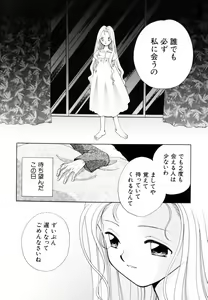 Page 95 of Itsuka, Ouji-sama ga. | Someday my prince will come - preview thumbnail