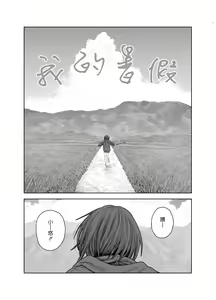 Page 3 of Natsuyasumi~Boku to oneechan no inaka de hatsutaiken~ | ～我和大姊姊在鄉下的初體驗～ - preview thumbnail