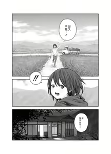 Page 4 of Natsuyasumi~Boku to oneechan no inaka de hatsutaiken~ | ～我和大姊姊在鄉下的初體驗～ - preview thumbnail