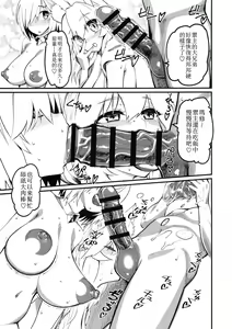 Page 23 of Mash to Tamamo to Master to Kari - preview thumbnail