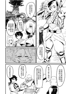 Page 4 of Mash to Tamamo to Master to Kari - preview thumbnail