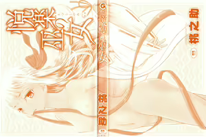 Page 3 of Etsuraku no Miko (decensored) - preview thumbnail
