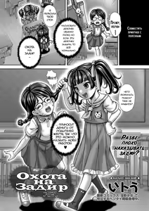 Page 2 of Bully Hunt | Охота на задир - preview thumbnail