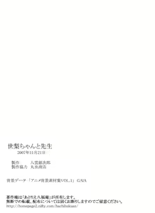 Page 57 of Seri-chan to Sensei ALL - preview thumbnail