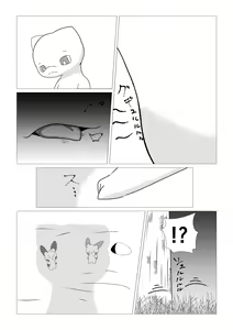 Page 3 of Mew vore - preview thumbnail