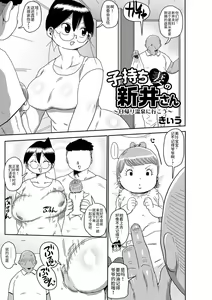 Komochi Tsuma no Arai-san ~Higaeri Onsen ni Ikou~ — hentai manga cover on Fhentai