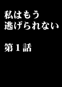 Page 3 of Watashi wa mou Nigerarenai - preview thumbnail