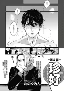Page 3 of Chinkou Discover | 寻唧记 - preview thumbnail