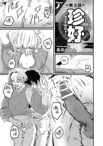 Page 41 of Chinkou Discover | 寻唧记 - preview thumbnail