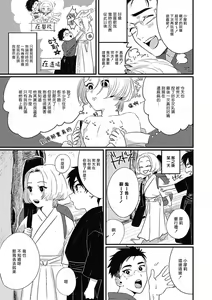 Page 55 of Chinkou Discover | 寻唧记 - preview thumbnail