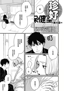 Page 76 of Chinkou Discover | 寻唧记 - preview thumbnail