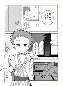 Page 3 of Kazoku to Kita Ryokan de Gay Couple to Deau Shota - preview thumbnail