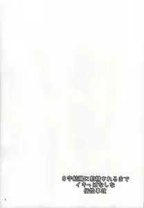 Page 3 of S ji keccho ni syasei sareru made ikippanashi na kosei jiko - preview thumbnail