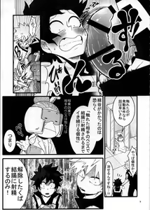 Page 8 of S ji keccho ni syasei sareru made ikippanashi na kosei jiko - preview thumbnail