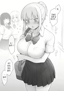 Page 3 of Itsumo no Osananajimi ja Nakunatta Osananajimi | 평소의 소꿉친구가 아니게 된 소꿉친구. - preview thumbnail