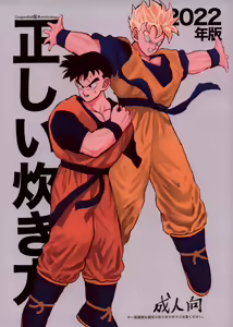 2022 Nen Ban Tadashii Dakikata — hentai manga cover on Fhentai