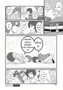Page 102 of Toshimaku Sodachi no Toshima-san 1 | โทชิมะ ปารุโกะ สาวน้อยไม่ใช่สาวใหญ่ 1 - preview thumbnail