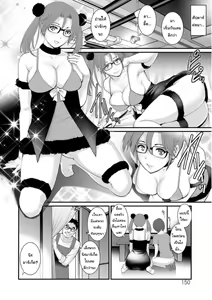 Page 150 of Toshimaku Sodachi no Toshima-san 1 | โทชิมะ ปารุโกะ สาวน้อยไม่ใช่สาวใหญ่ 1 - preview thumbnail