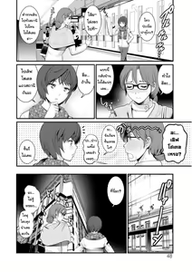 Page 48 of Toshimaku Sodachi no Toshima-san 1 | โทชิมะ ปารุโกะ สาวน้อยไม่ใช่สาวใหญ่ 1 - preview thumbnail